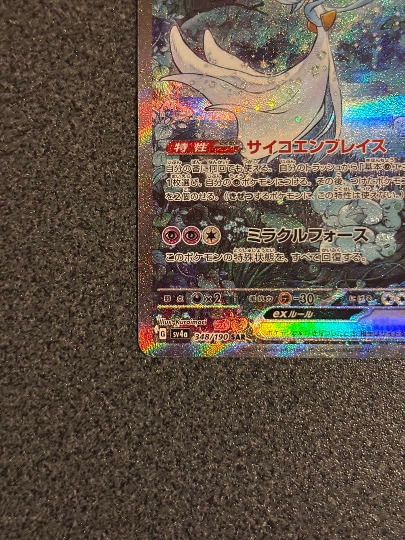 ま*げ様 サーナイトex SAR 548/190 HP310