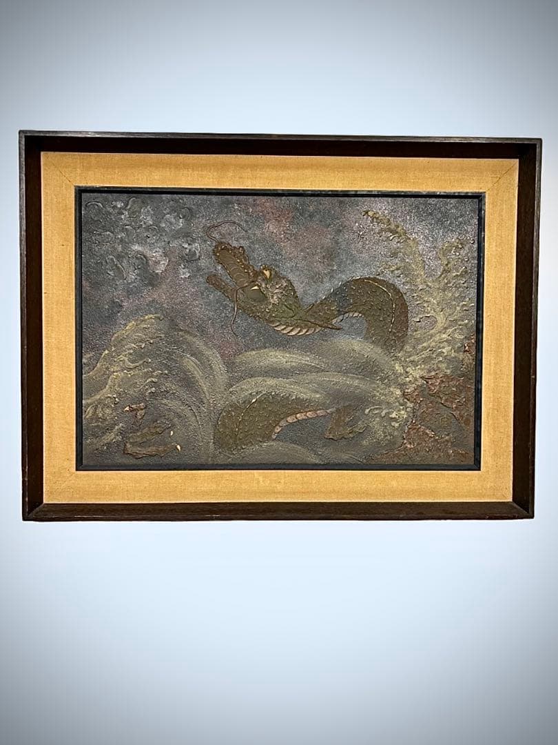 龍　額　絵画　アート　美術品