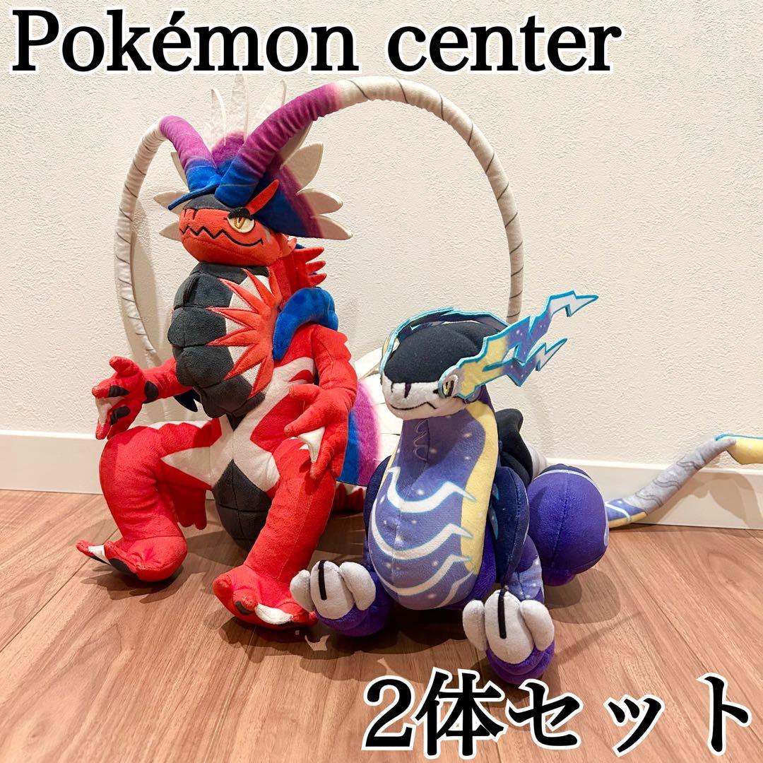 2体セット✨ポケモンセンター ミライドン コライドン ぬいぐるみ ポケセン限定