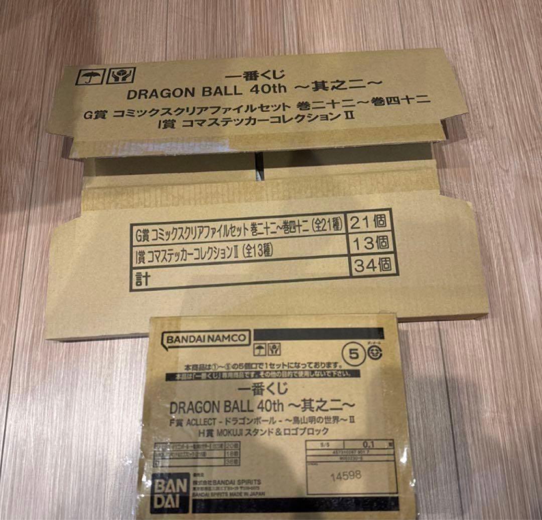 一番くじ　ドラゴンボール　40th 其之ニ　下位賞コンプ