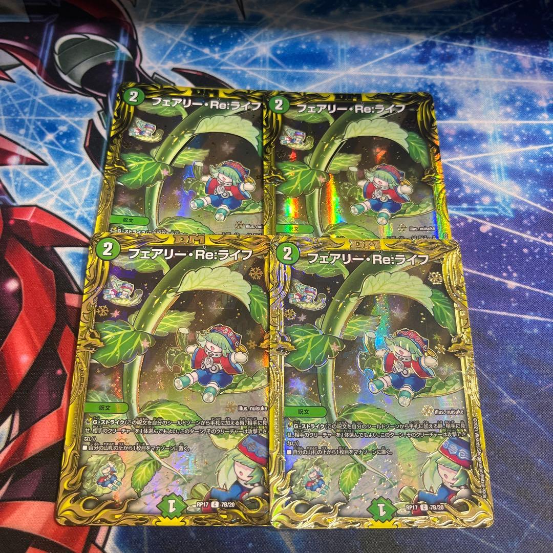フェアリー・Re:ライフ 4枚 シク B