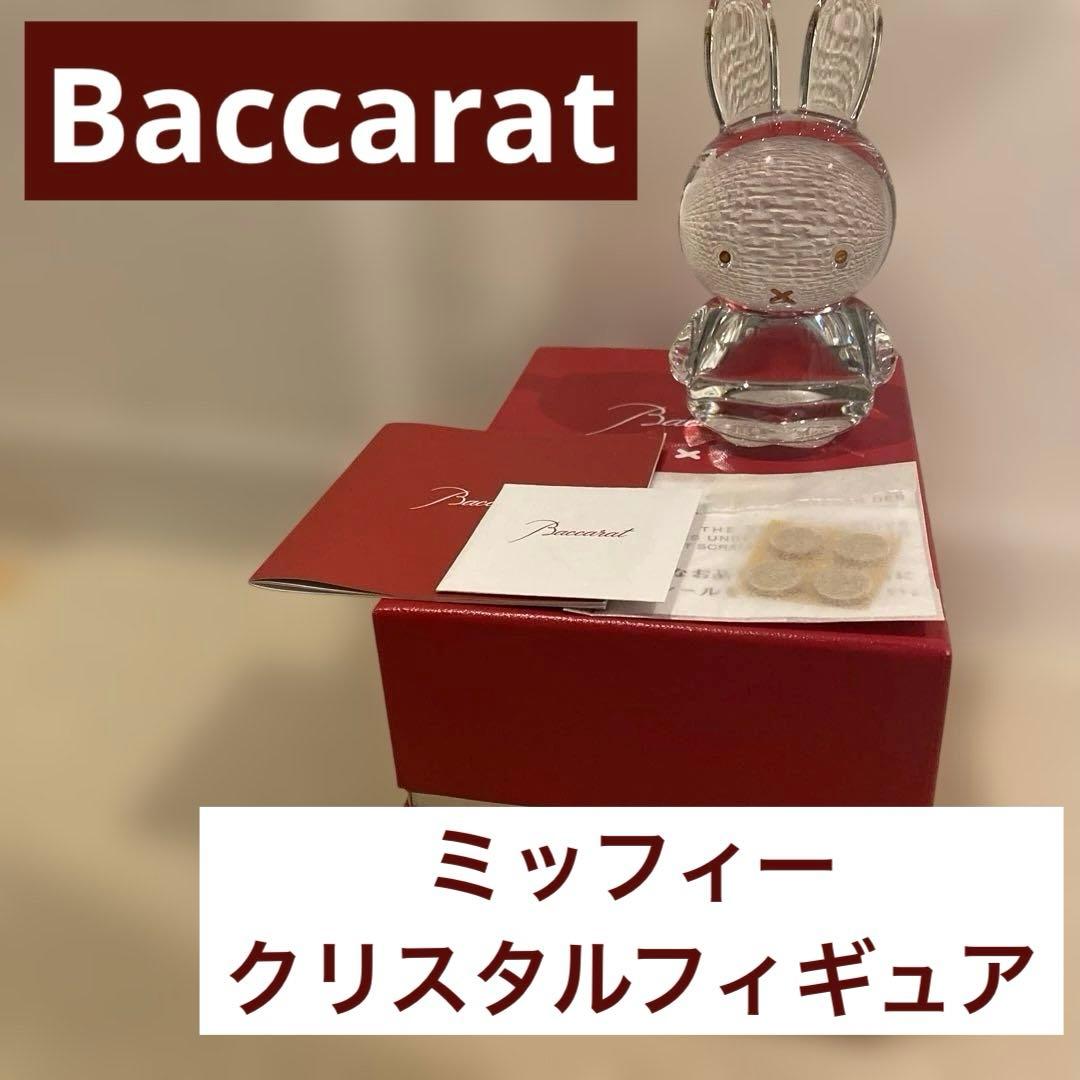 ミッフィー　バカラ　Baccarat クリスタルフィギュア