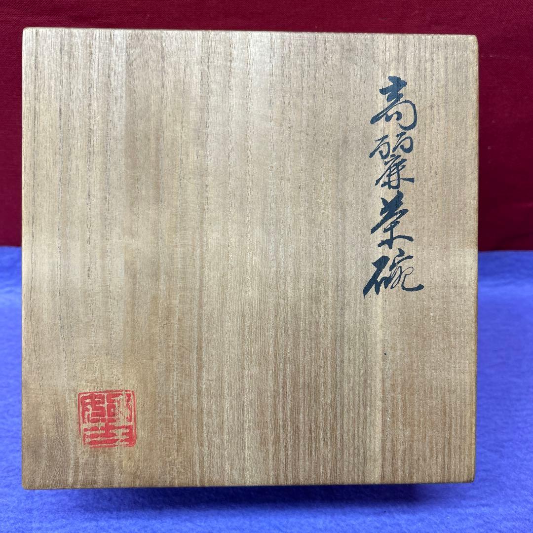 【60】高麗茶碗＊陶器 茶碗 木箱付き
