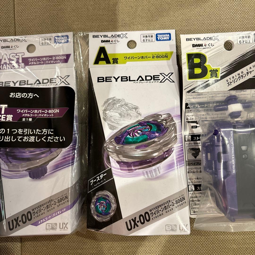 ベイブレードX DMMくじ