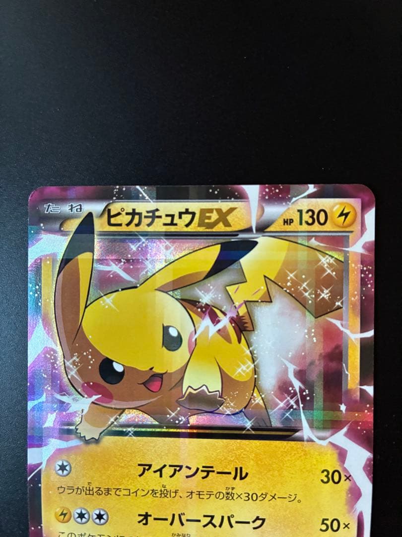 ポケモンカード ピカチュウEX 008/027 伝説キラコレクション