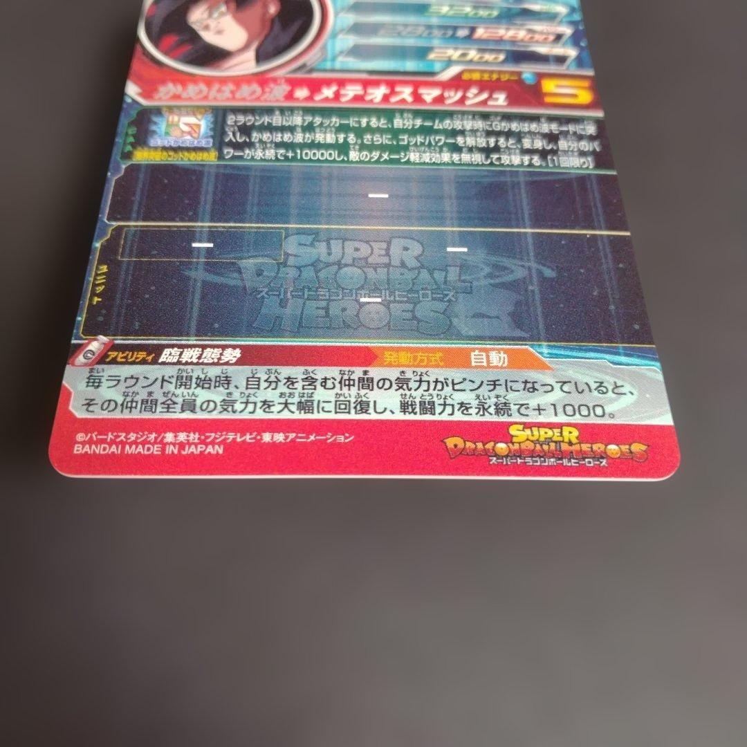 s*u様 スーパードラゴンボールヒーローズ　um9-sec 孫悟空:GT