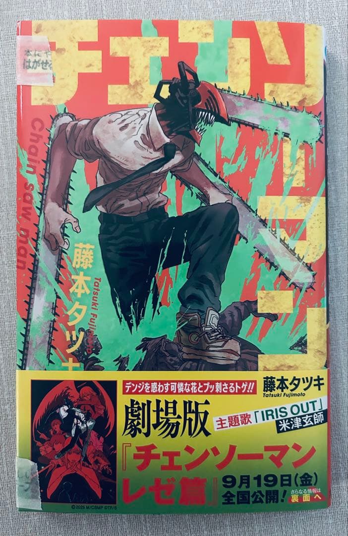 【全22冊+3冊】チェンソーマン 1-22巻 全巻セット 漫画全巻