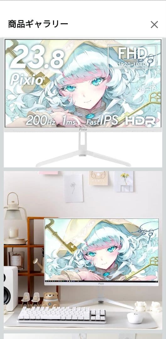 Pixio 23.8インチ FHD IPS ホワイト ゲーミングモニター