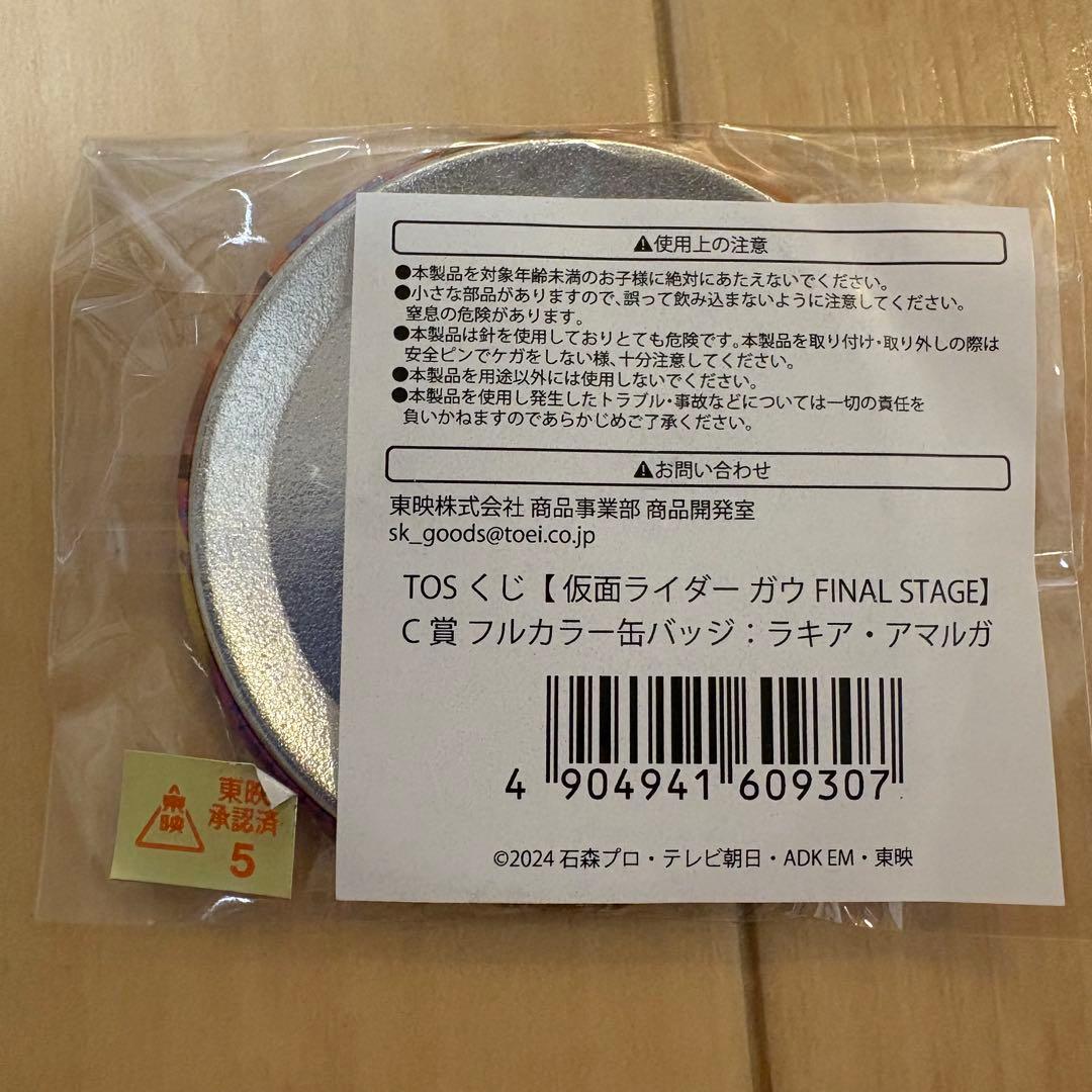 仮面ライダーガヴ　TOSくじ　ラキアアマルガ