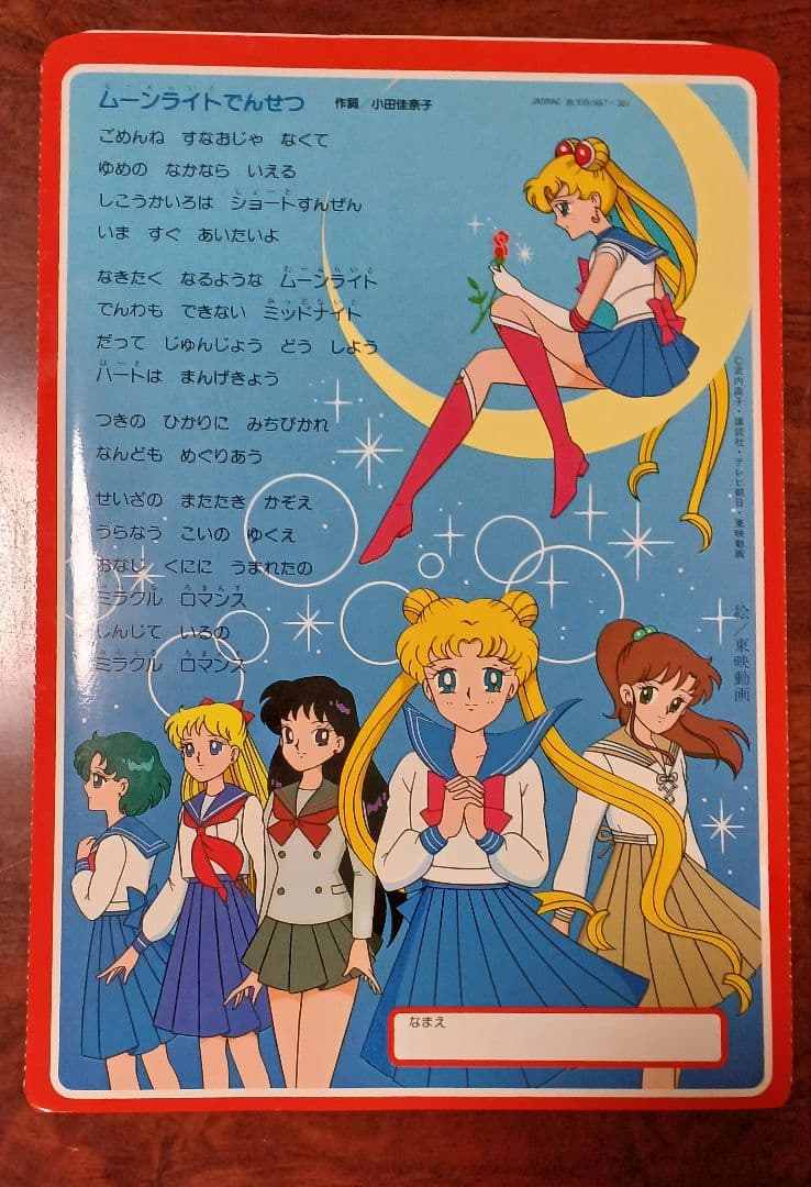 セーラームーン　カード　レターセット　付録　まとめ売り