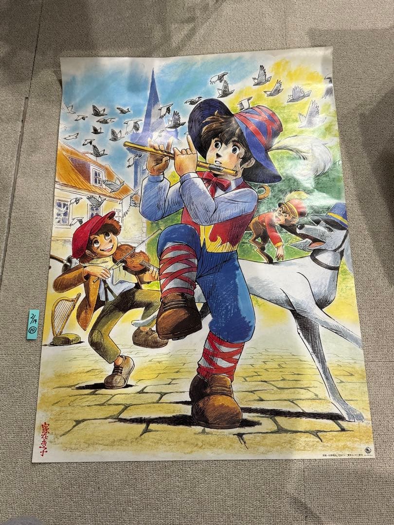 【10】激レア　家なき子 ポスター