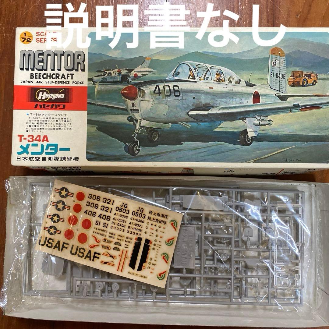 ハセガワ戦闘機９点