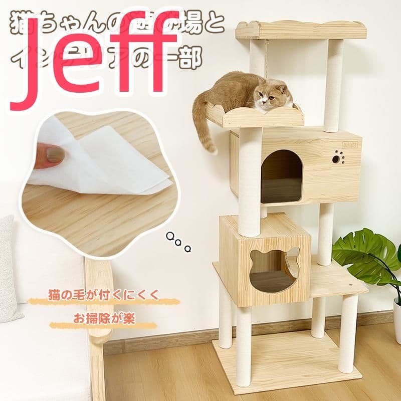 キャットタワー 木製 ホワイト支柱登場 爪とぎ ねこタワー 据え置き型
