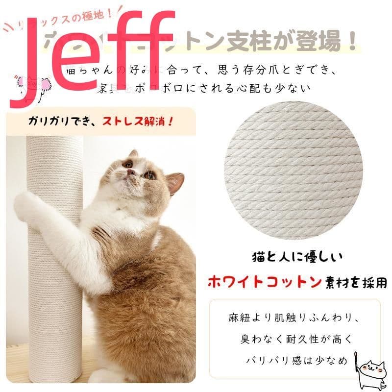 キャットタワー 木製 ホワイト支柱登場 爪とぎ ねこタワー 据え置き型