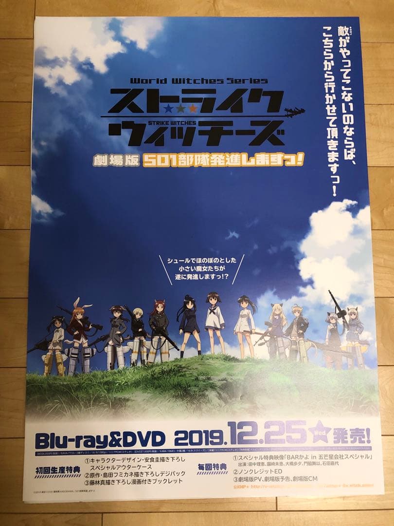 【非売品】ストライクウィッチーズ B2 サイズ ポスター