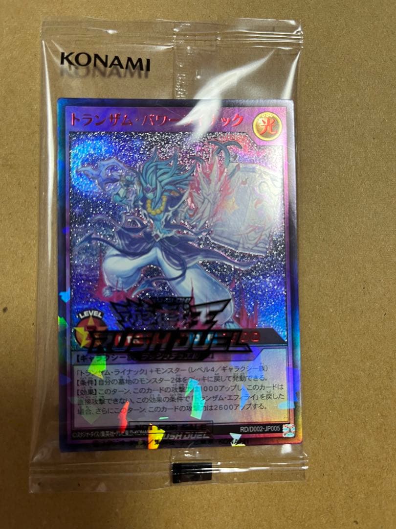 遊戯王 トランザム・パワーライナック special red バージョン