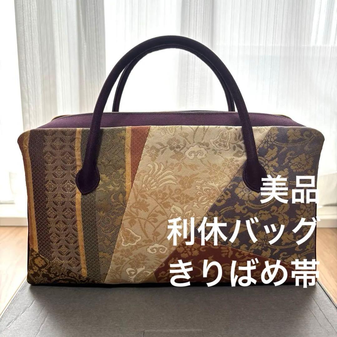 美品　利休バッグ　着物　訪問着　帯地　正絹　和装用バック　紫　　金　紫紺