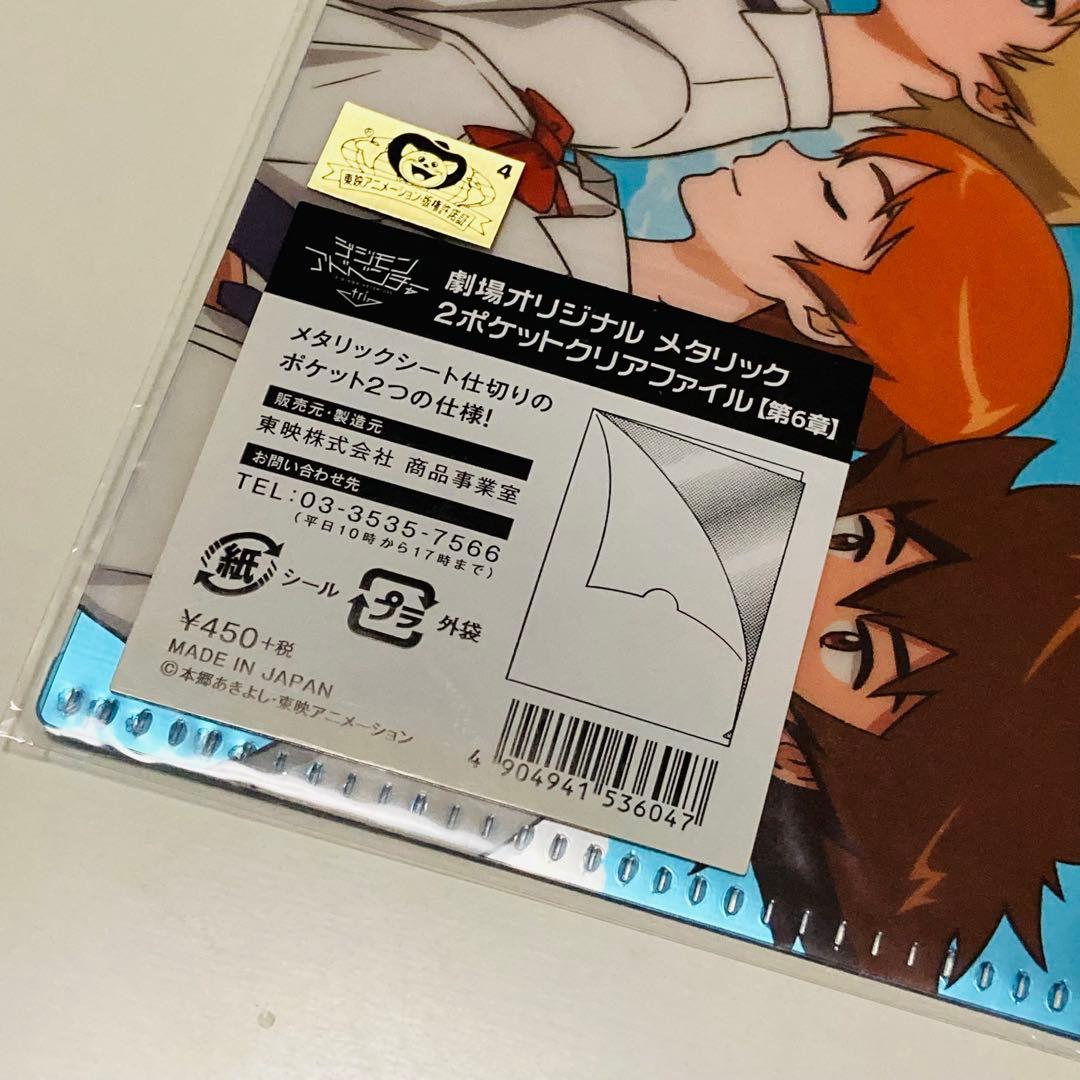 未開封✳️デジモンアドベンチャー tri. ぼくらの未来 クリアファイル6枚セット