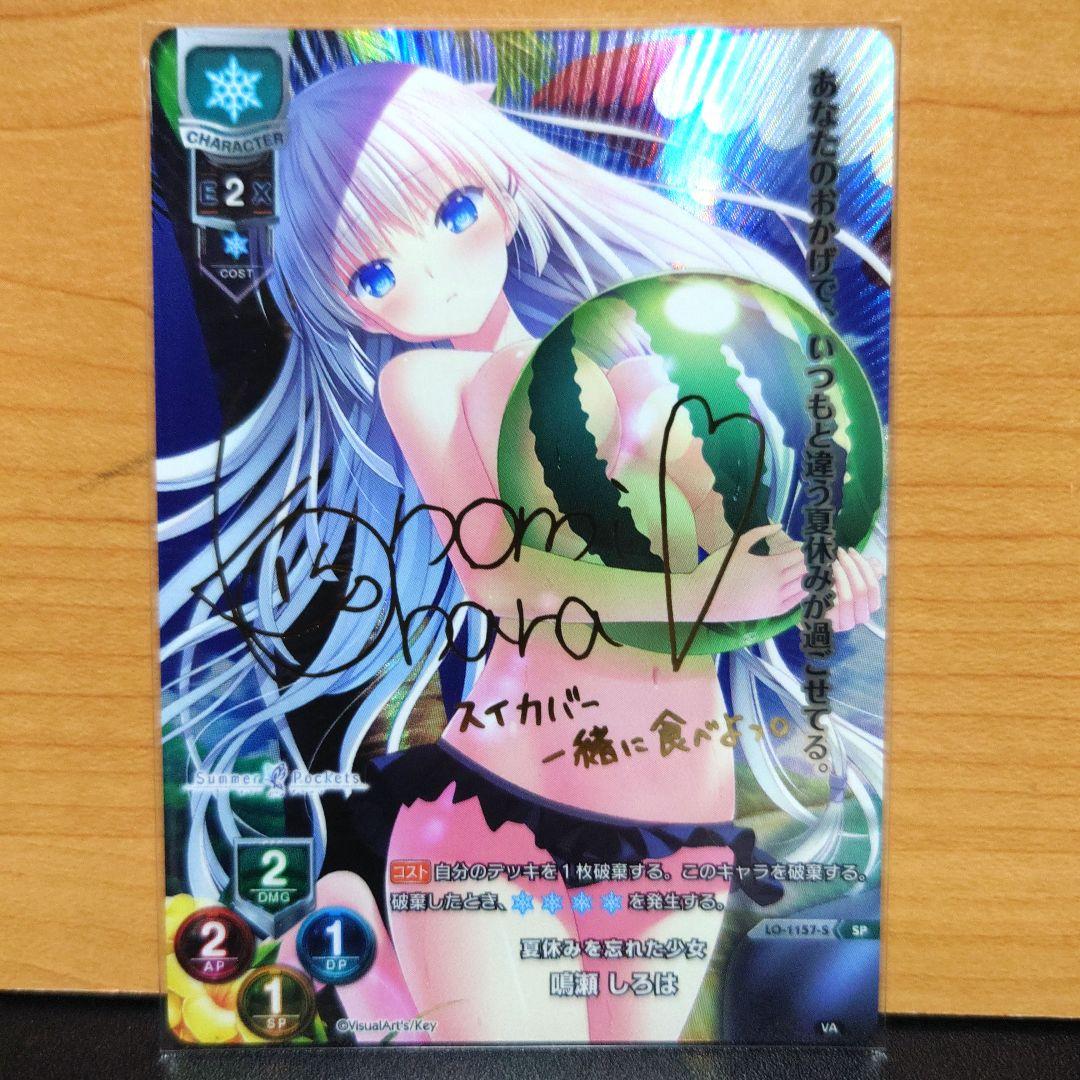 リセ 　lycee 最安値 鳴瀬しろは　sp サイン サマーポケット