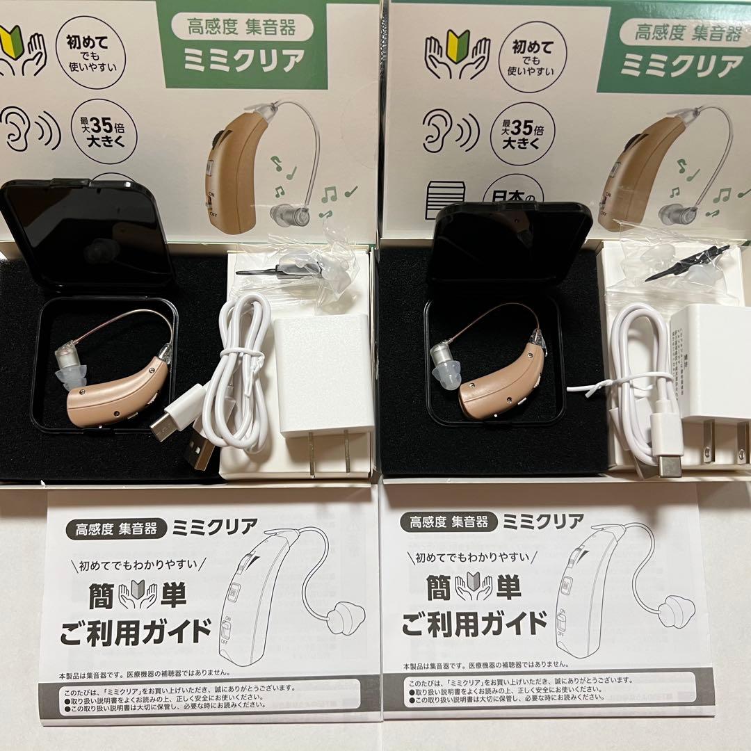 ミミクリア 高感度 集音器 両耳セット MM-B