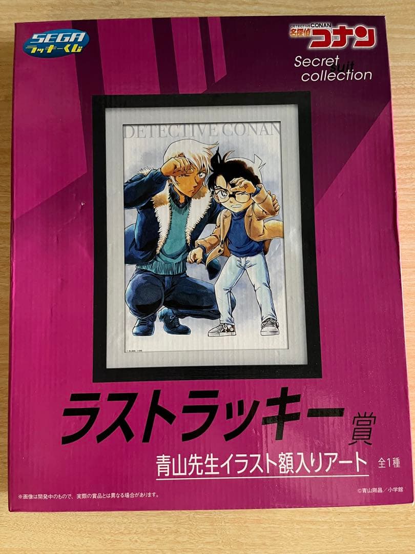 名探偵コナン ラストラッキー賞 青山先生イラスト額入りアート