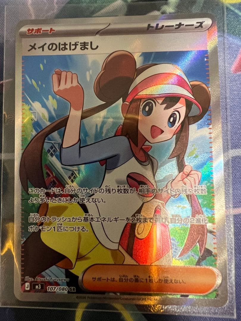 メイのはげまし　sar sr