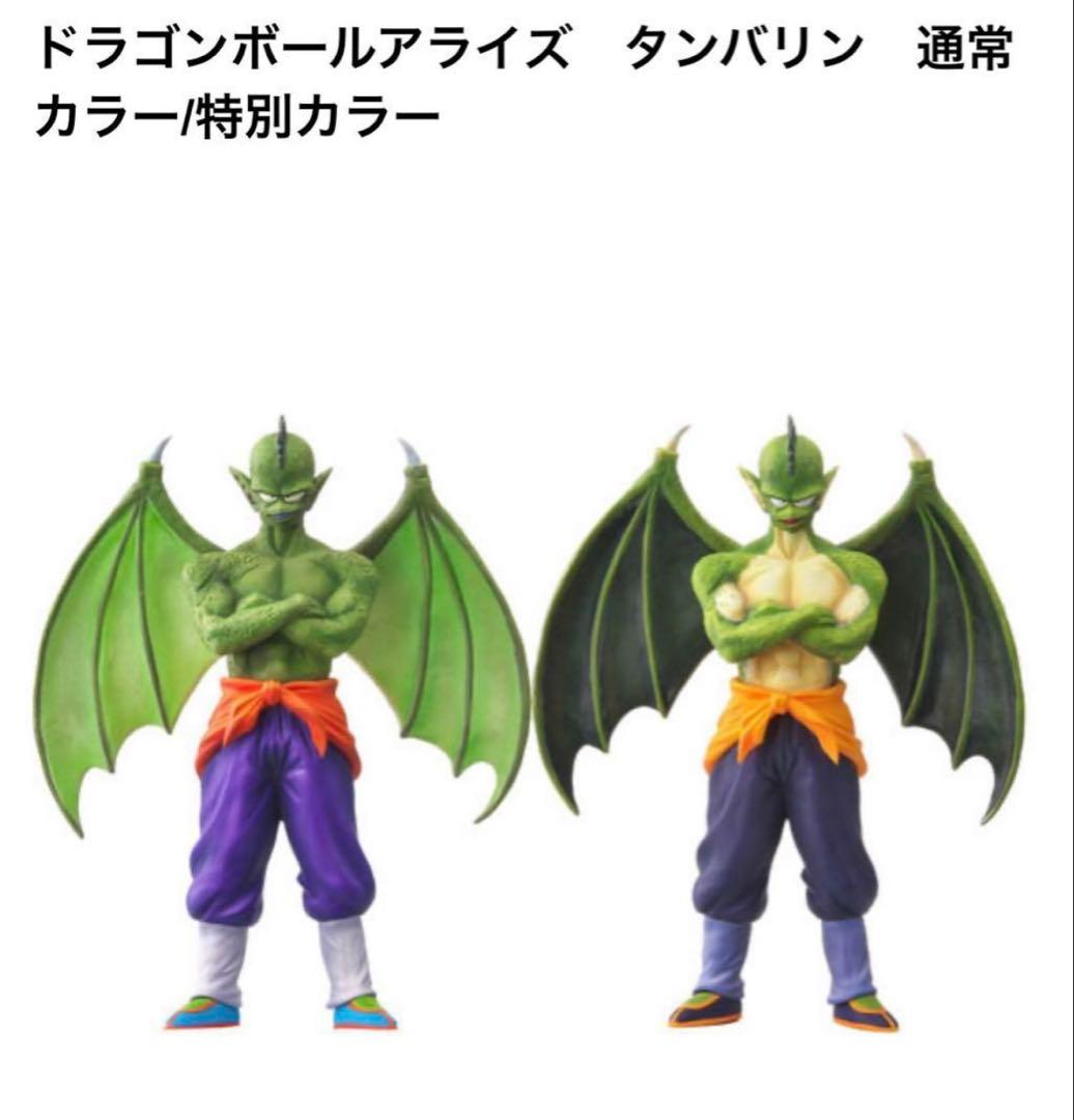 ドラゴンボール　アライズ　タンバリン　特別カラー　フィギュア