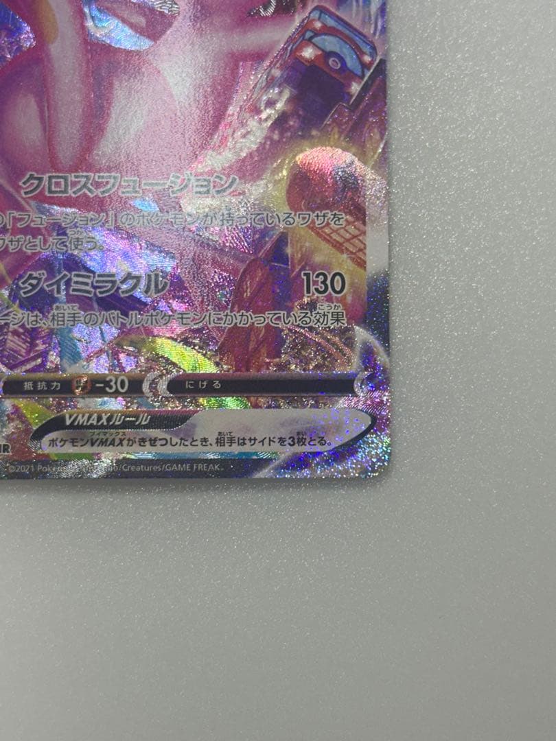 ポケモンカードミュウVMAX HR SAフュージョンアーツ 119/100