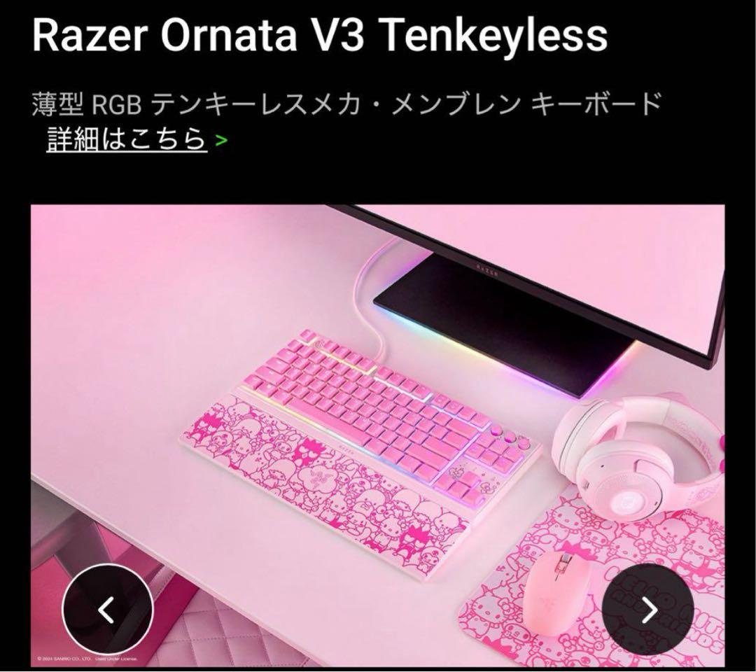 Razer Ornata V3 Tenkeyless サンリオ ハローキティ