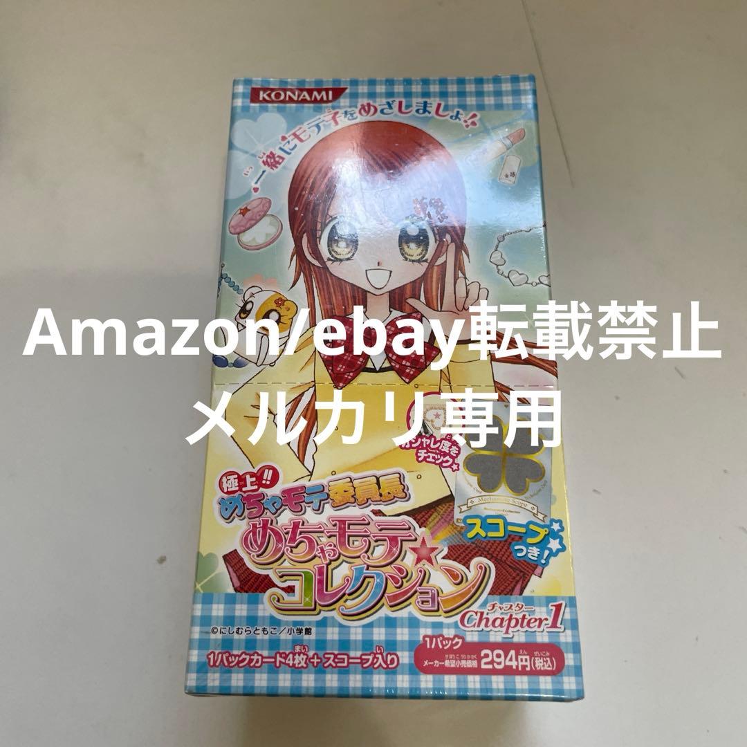 未開封シュリンク付き 極上！めちゃモテ委員長 カード BOX