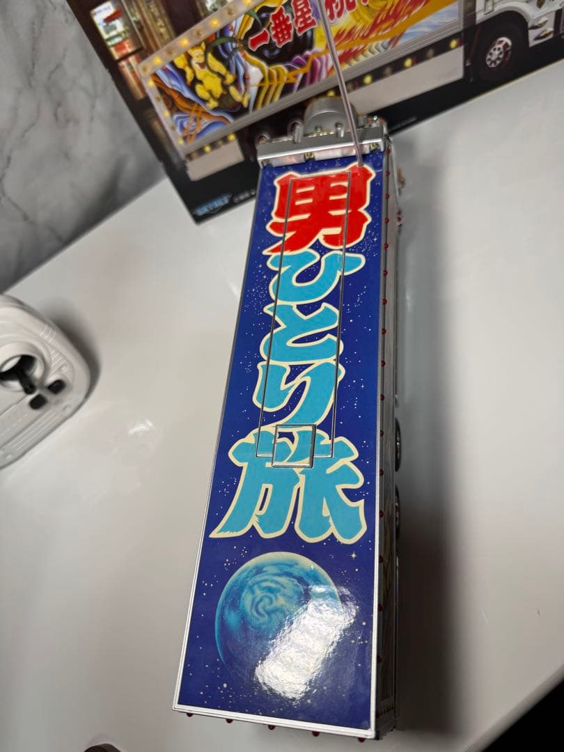 【りゅ〜】トラック野郎　ラジコン　NO.3 突撃一番星