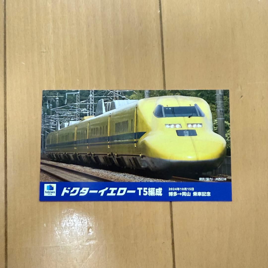 ドクターイエロー体験乗車 記念品セット