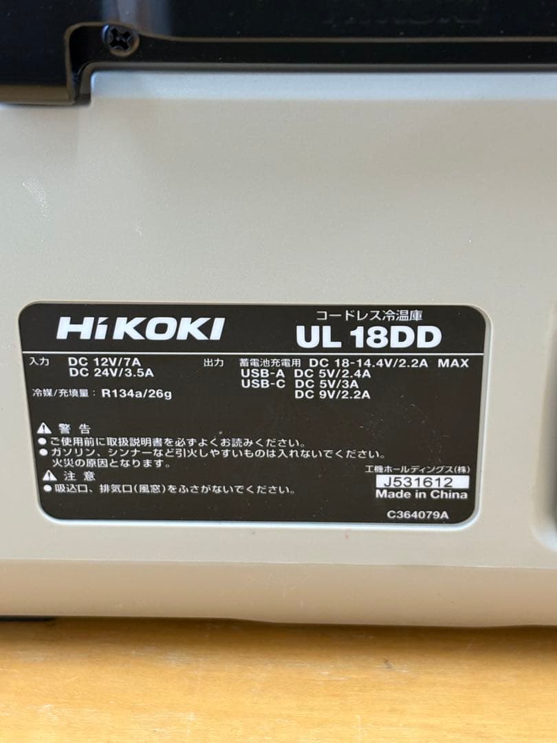 HiKOKI コードレス冷温庫 UL18DD BSL36A18X付