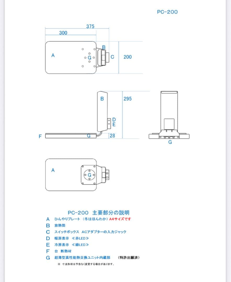 y*a様 ペットの冷房器 PC-200 ペルチェ素子 冷暖房切り替えプレート