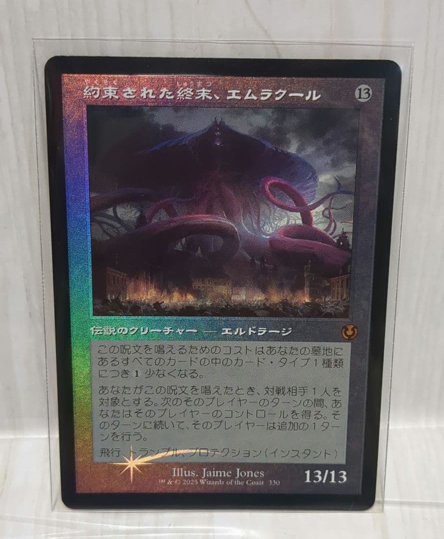 MTG 約束された終末、エムラクール