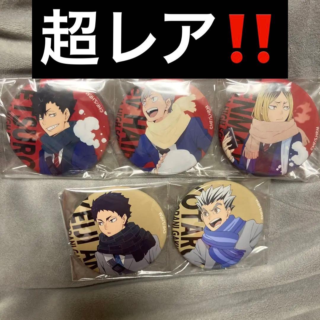 ハイキュー　ジャンプフェス　限定　缶バッジ