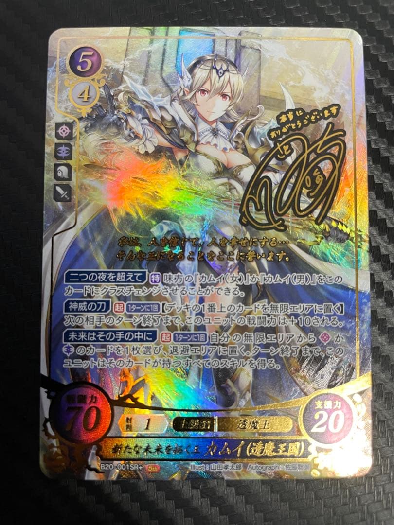 ファイヤーエムブレムサイファ　新たな未来を拓く王　カムイ　サイン入り　最終値下げ