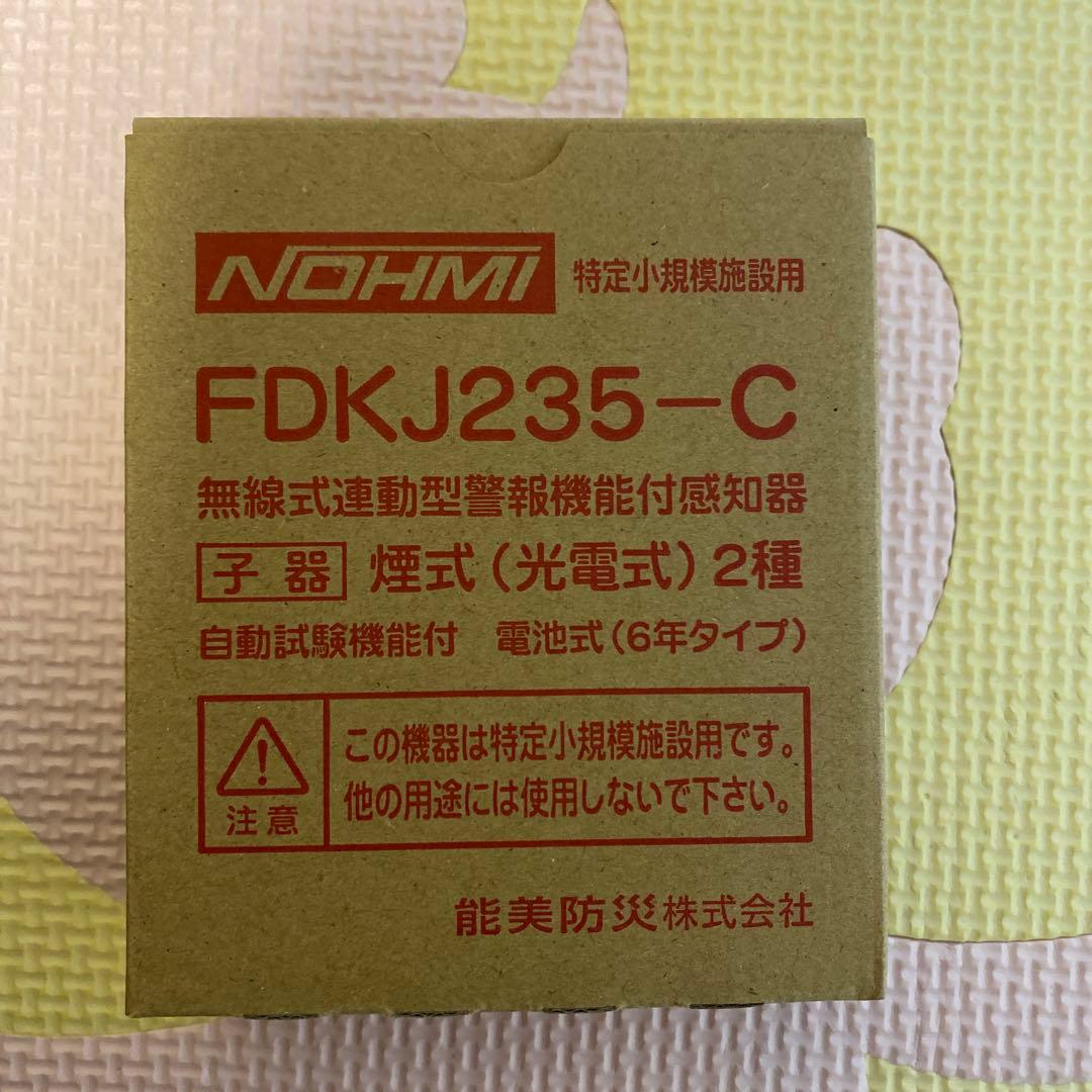 NOHMI FDKJ235-C 無線式警報器 4個セット