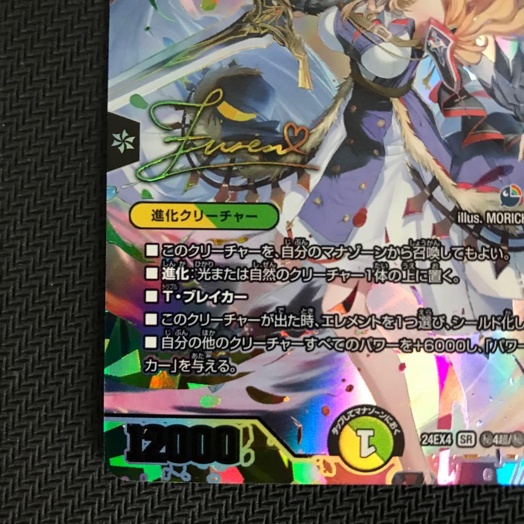 聖霊龍王メルヴェイユ(サイン付きシークレット