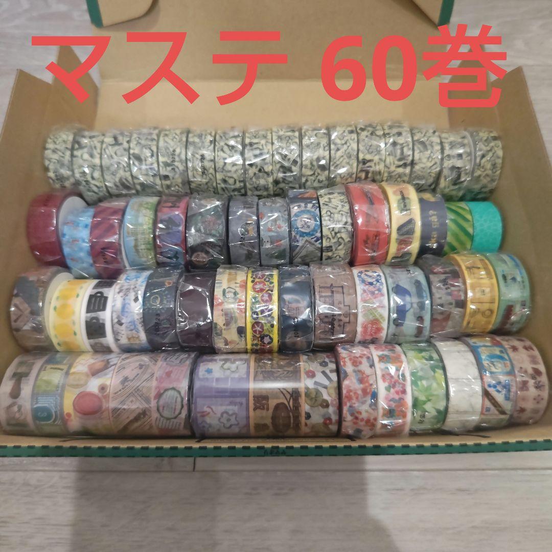 マスキングテープ 60巻セット