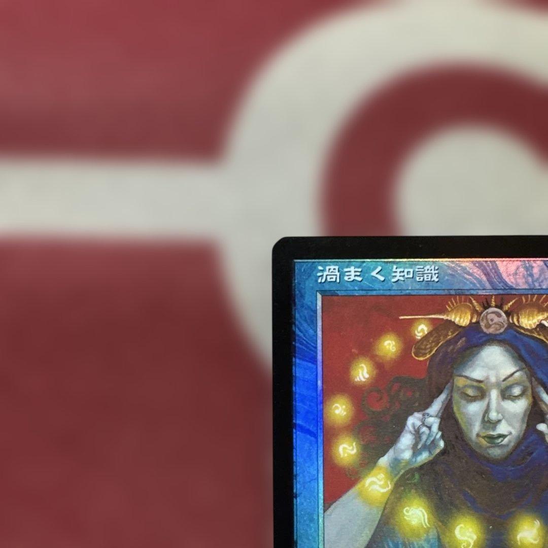 超美品 MTG【Foil】《渦まく知識/Brainstorm》[MMQ] JP