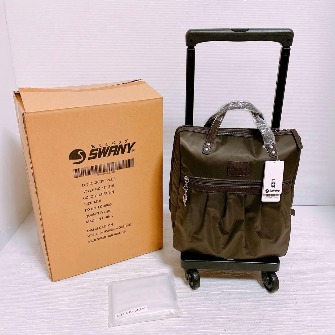 SWANYキャリーバッグ ダークブラウン 未使用品