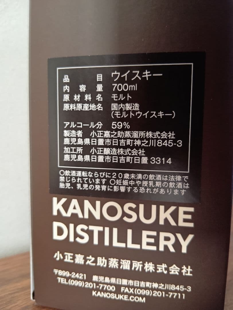 【入手困難】嘉之助　ウイスキートーク福岡2025　　#05