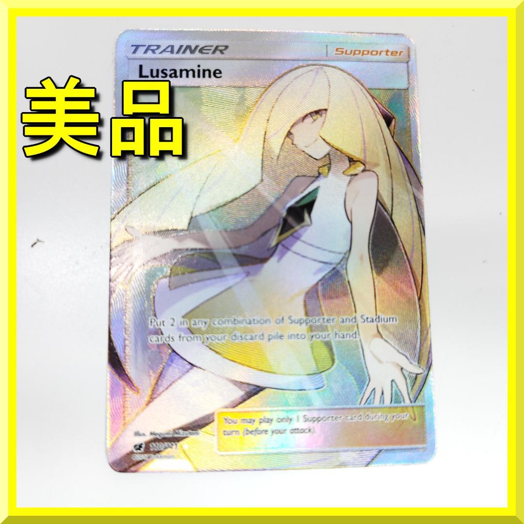 ポケモンカード ルザミーネ SR 110/111 英語版 ウルトラレア II4T