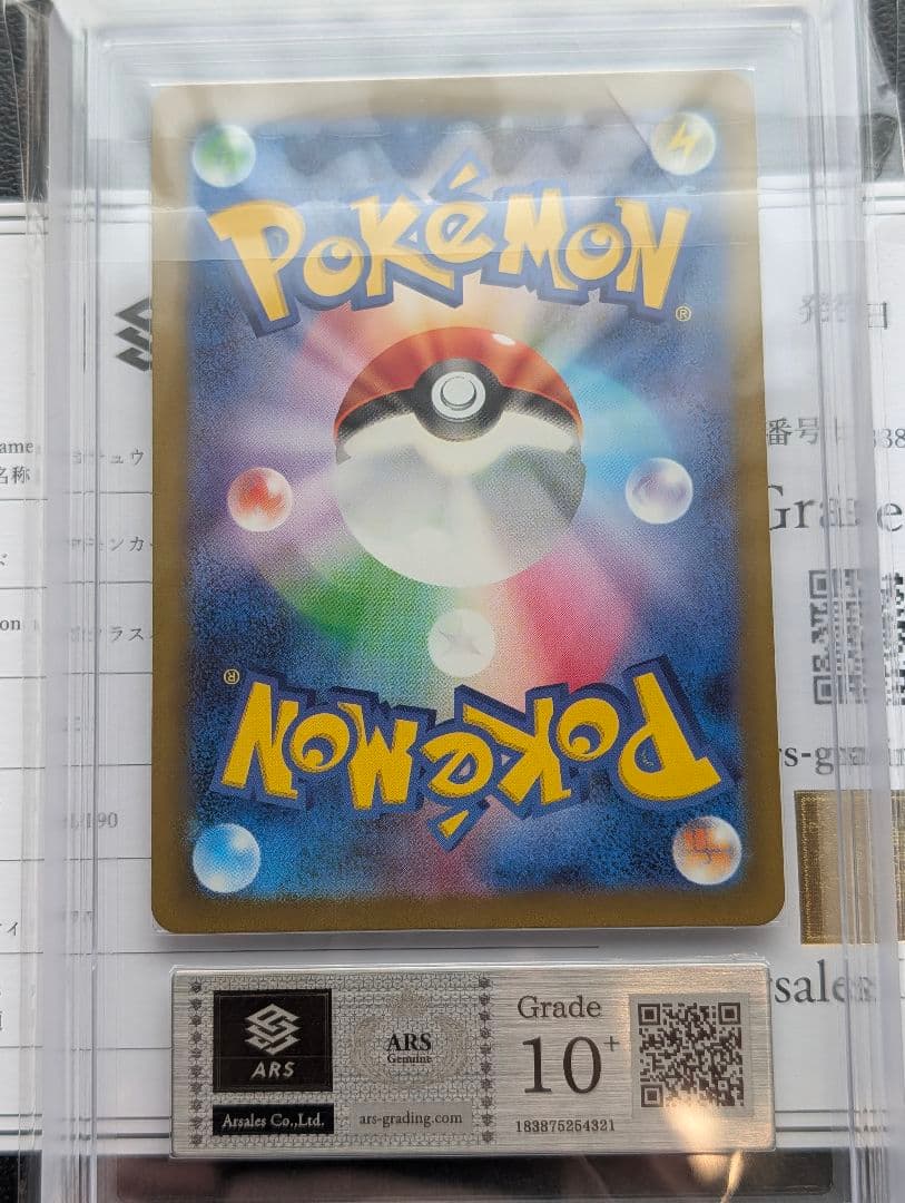 ピカチュウ S [シャイニートレジャー] SV4a 236/190 ars10+