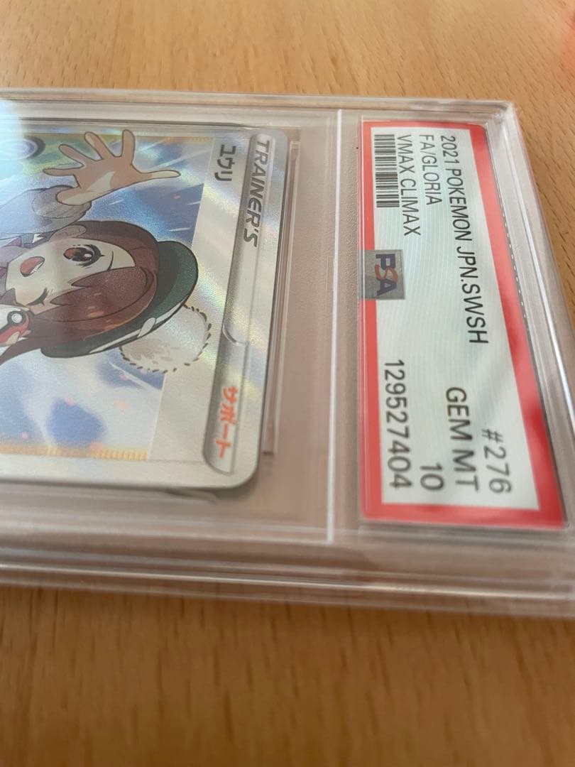 ゴ*ー様 【PSA10】ユウリ SR