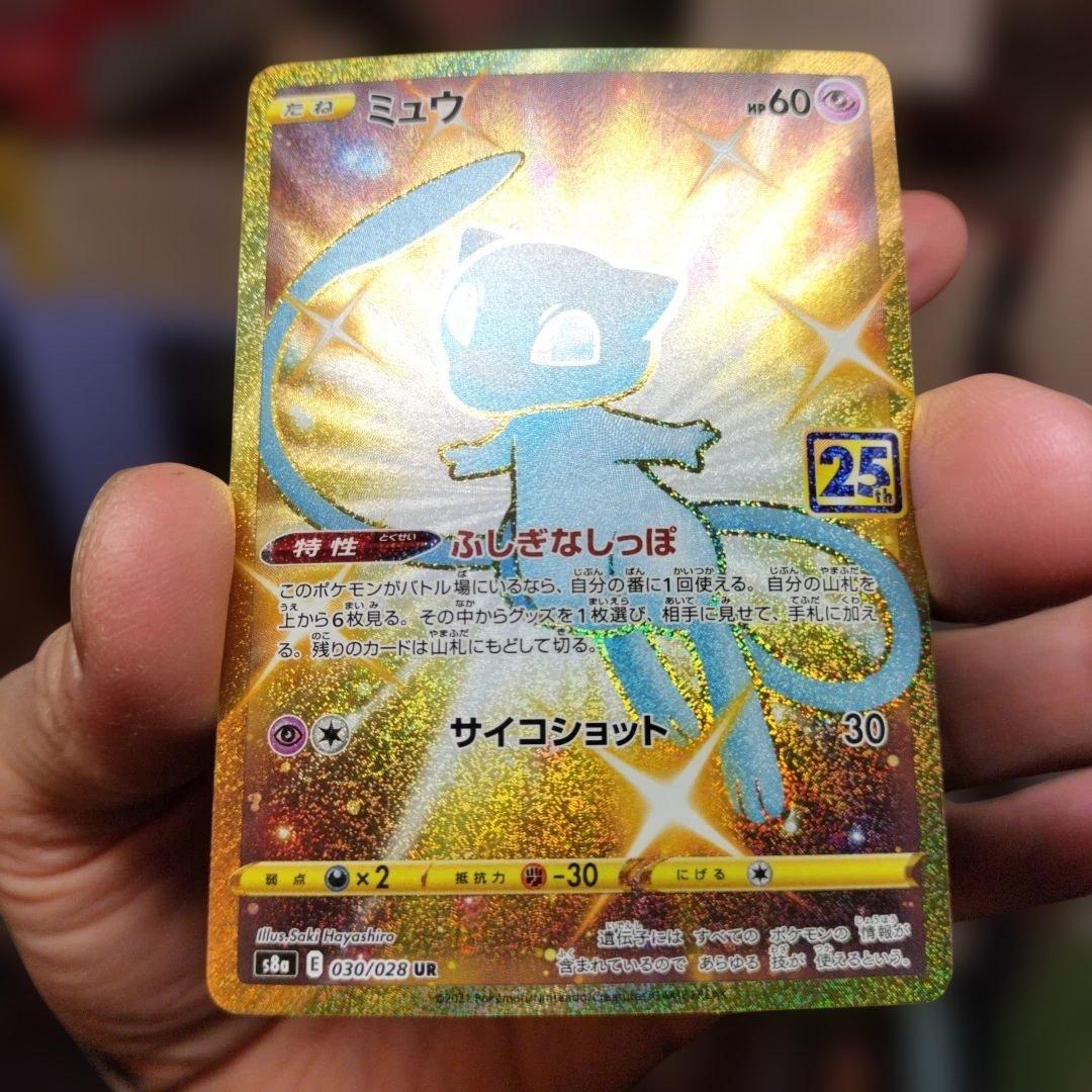 ミュウ UR 25th ANNIVERSARY COLLECTION S8a