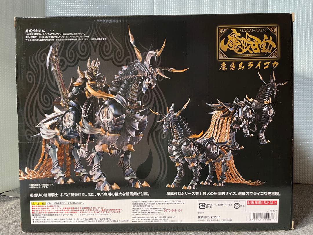 魔戒可動　暗黒騎士 キバ　魔導馬 ライゴウ　牙狼<GARO>