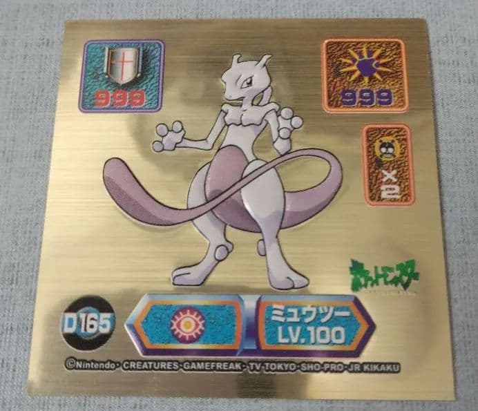 ポケモンミュウツー