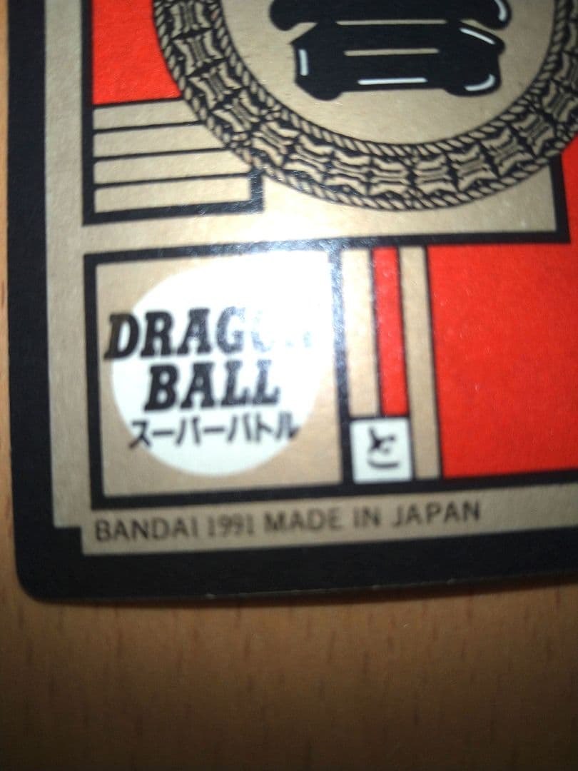 ドラゴンボールZ パワーレベル6 カード 1991年製
